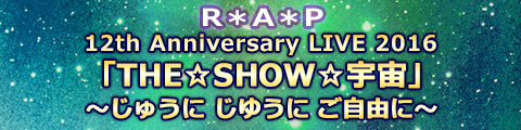 R*A*P 12th Anniversary LIVE 2016